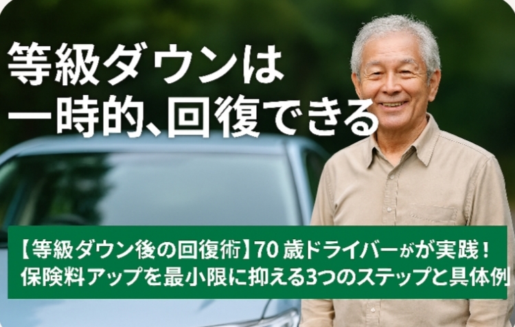 等級ダウンは一時的に回復できる