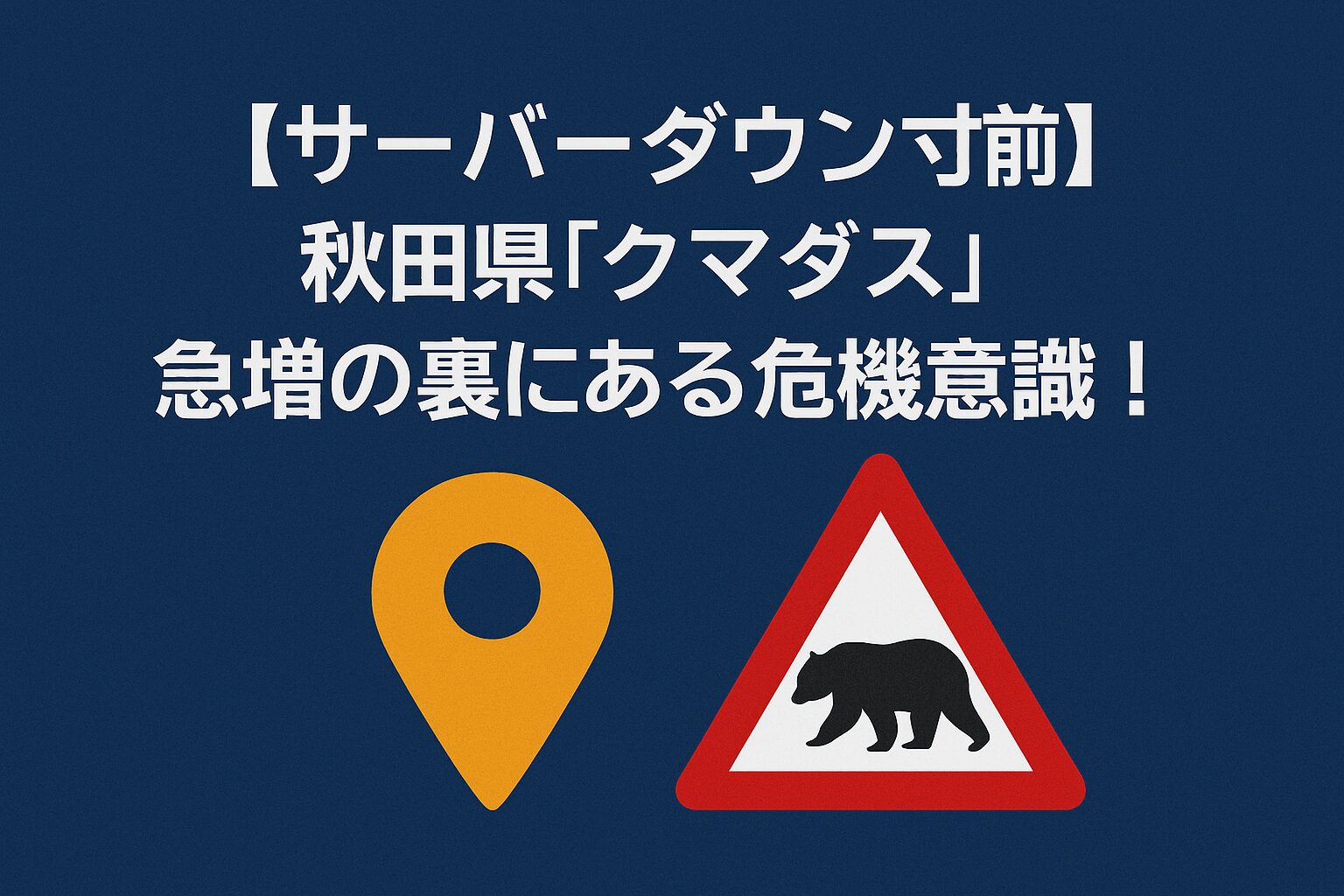クマダス