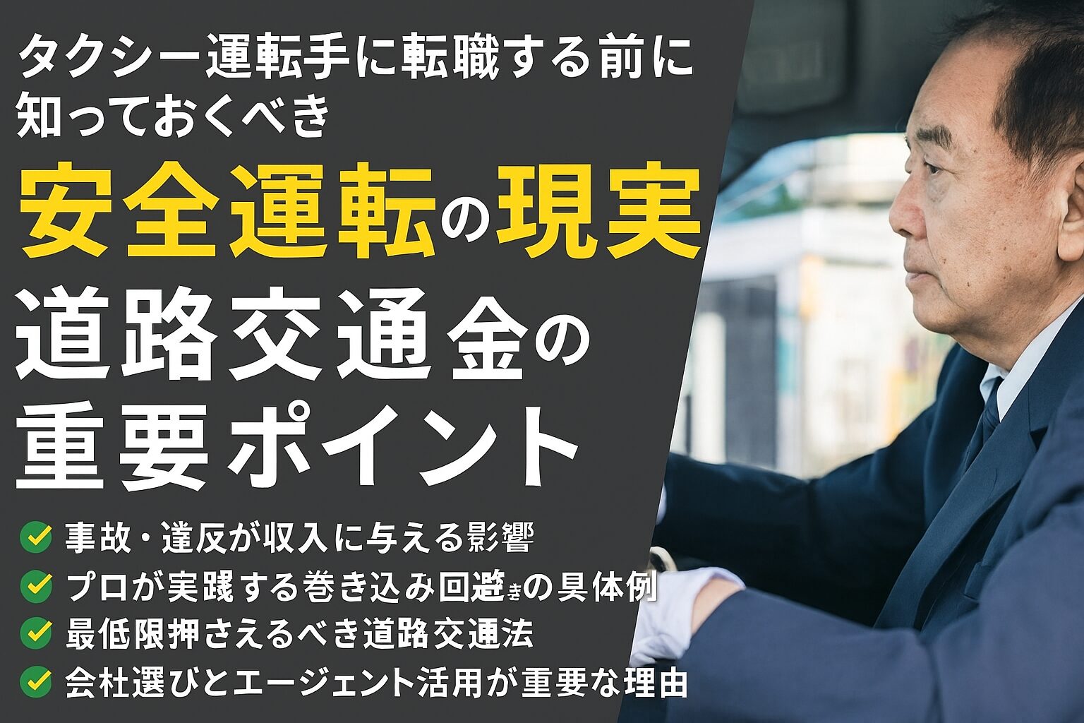 タクシー運転手に転職する前に知っておくべき諸注意