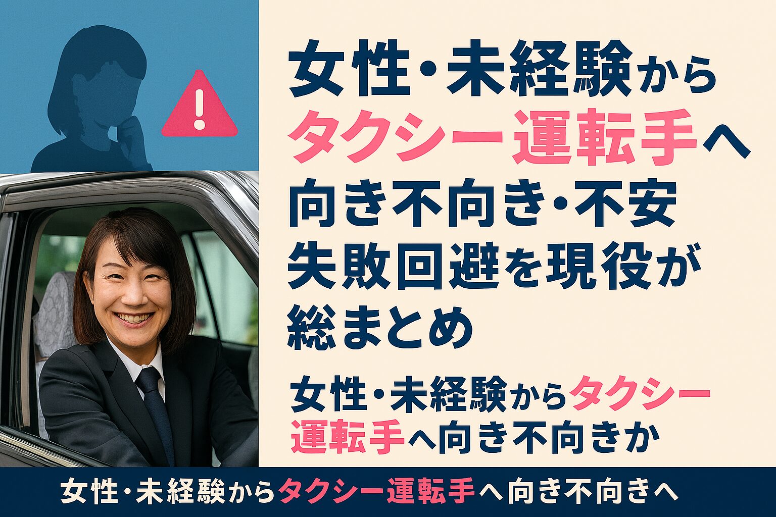 未経験者向け女性タクシードライバー向き不向きの総まとめ