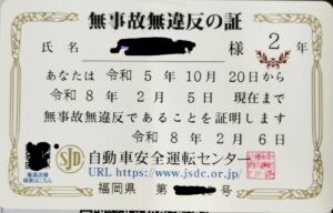 福岡タクシー現役ドライバー無事故無違反2年継続の証明書